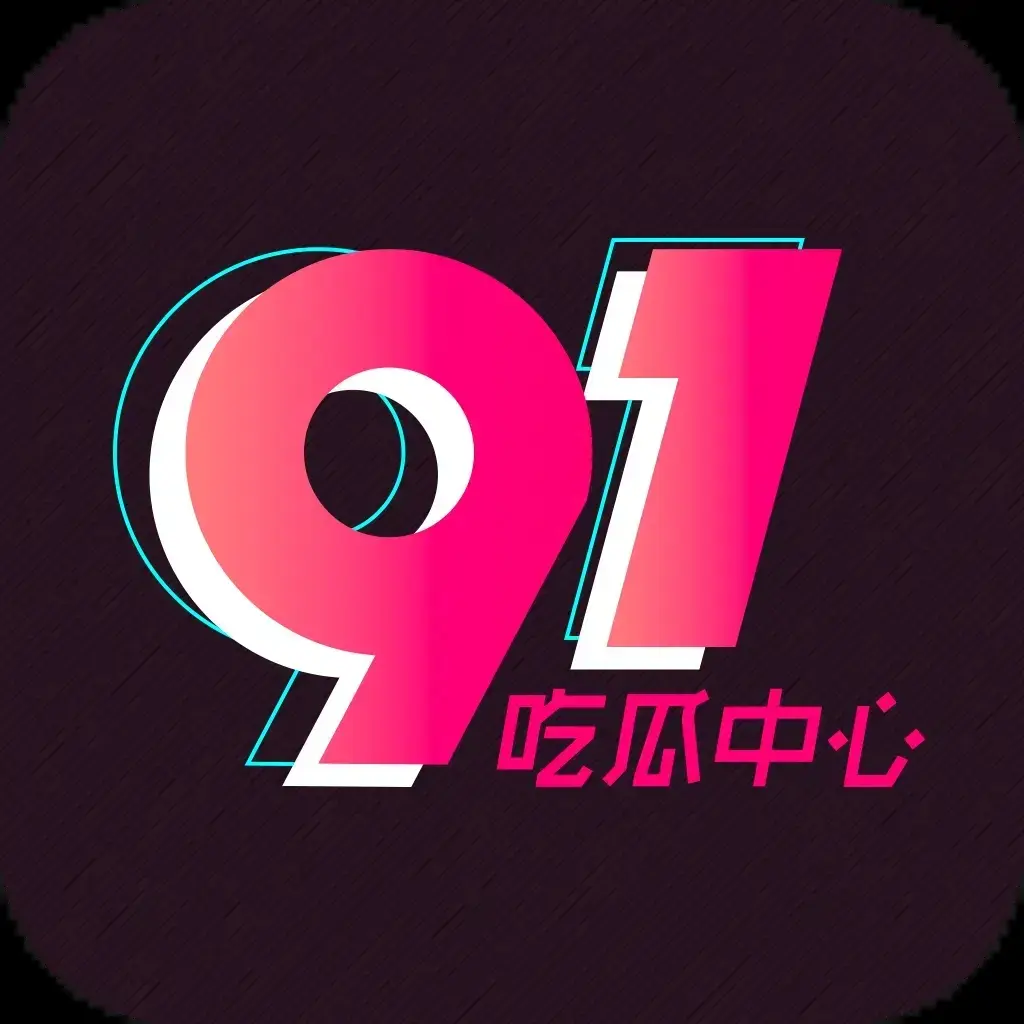 每日大赛91黑料51吃瓜爆料热点汇总-51吃瓜网免费在线看资讯-最新吃瓜合集