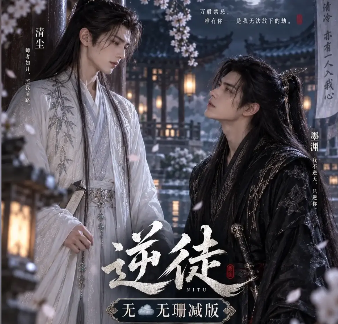 漫剧《逆徒》无雾版全集超高清1080P免费在线观看 - 《逆徒》手机在线播放完整版无删减资源 - 逆徒AI短剧高清流畅观看资源