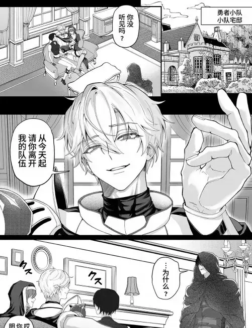 把队友踢出勇者小队后最新章节更新 - 把队友踢出勇者小队后全集免费在线观看 - 小说全文阅读