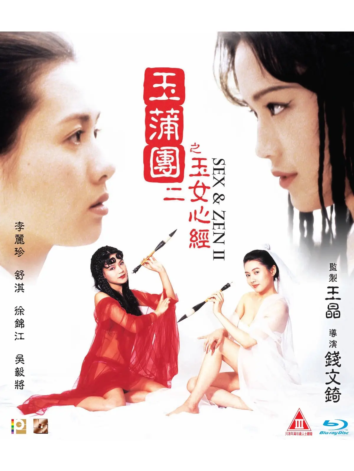 《玉蒲团之玉女心经》完整版在线观看-高清1080P双语字幕-免费播放无广告