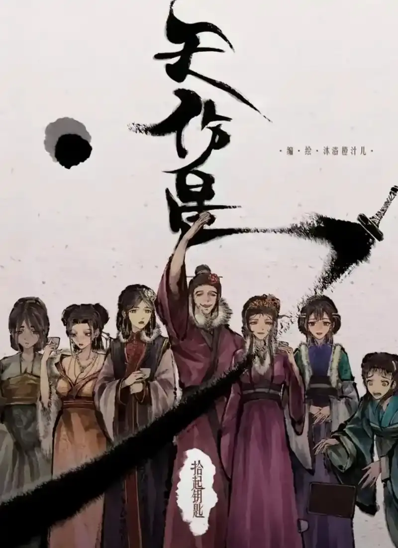 天伤星武松漫画免费阅读下拉观看-天伤星武松全章节在线看-天伤星武松漫画网盘资源-天伤星武松漫画最新章节更新