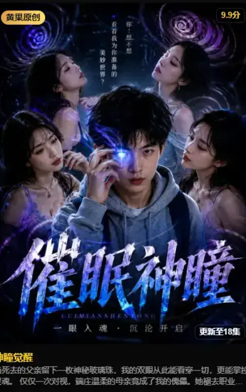 《神瞳觉醒》2026AI魔改短剧4K无删减完整版免费在线观看-古卷残页唤醒灭门真相异能觉醒-夸克网盘高清资源下载