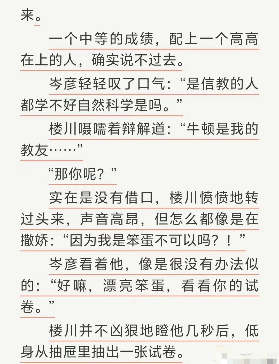 《通感快感》匿名咸鱼原著完整全文TXT免费在线阅读无删减