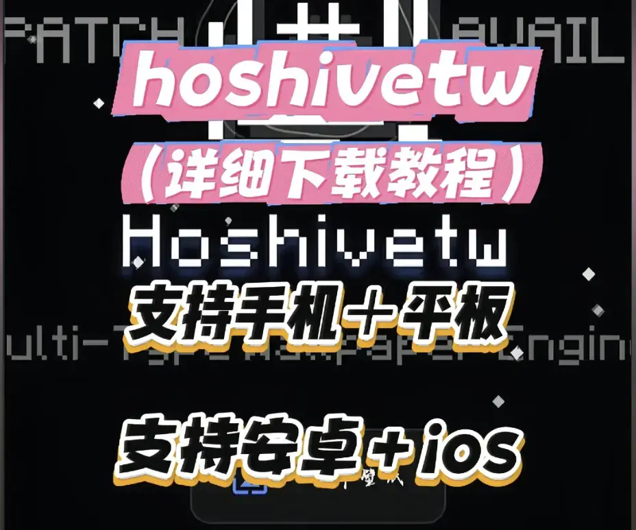 Hoshivetw资源下载完整教程 - 一步步操作演示附常见问题与解决办法 - Hoshivetw下载安装配置全流程指南