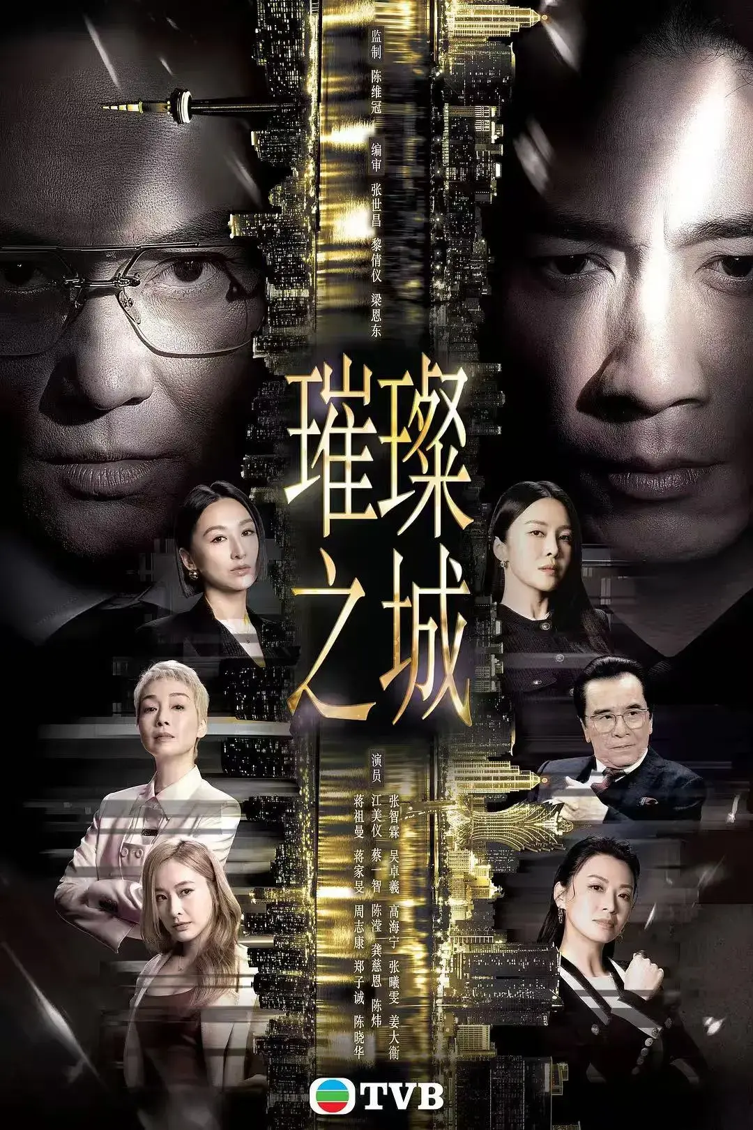 《璀璨之城》张智霖主演港剧全集-国粤双语高清未删减-2026新剧免费在线观看无广告