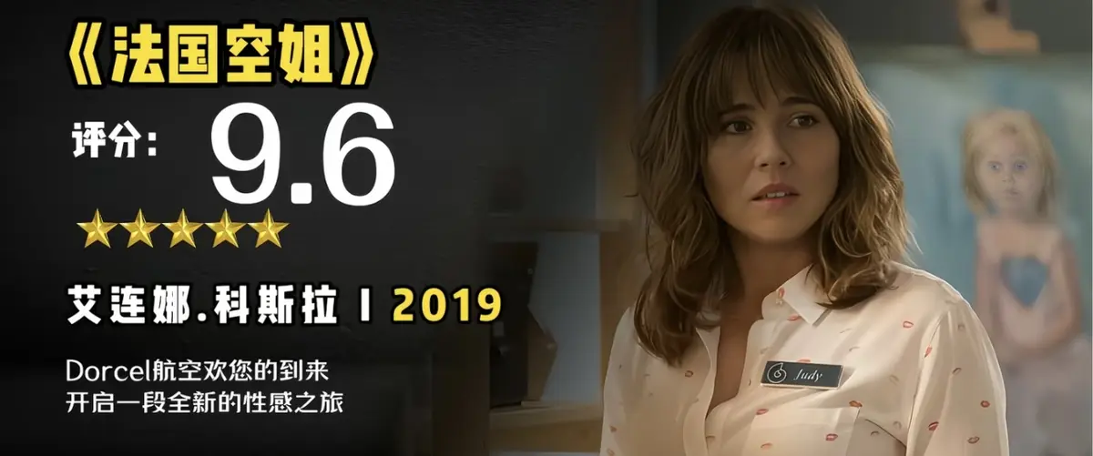 《法国空姐2019/不雅空乘》1080P未删减原片国语-法国空姐2019/不雅空乘超高清中文字幕资源下载-完整版在线观看无广告