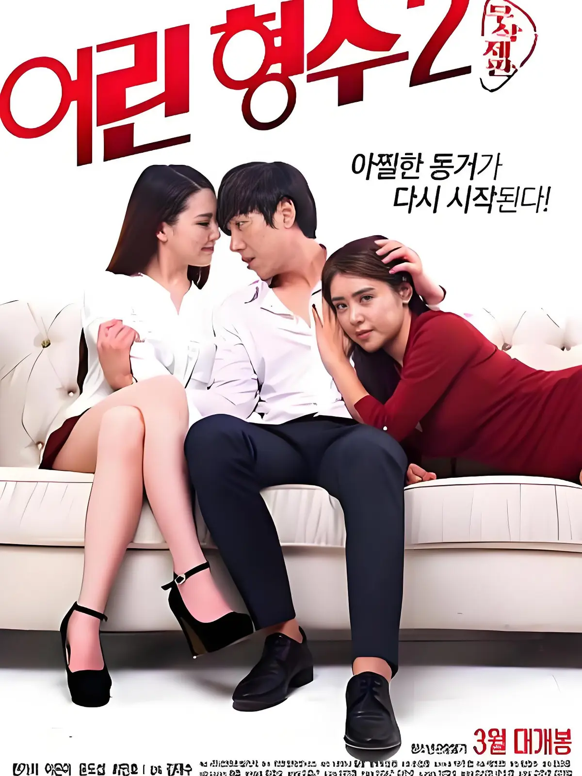 《年轻的嫂子2》全集未删减完整版_HD中字高清免费_在线播放_韩国电影《年轻的嫂子2》_超清蓝光免费在线播放_无广告未删减_剧情片《年轻的嫂子 2》无删减免费流畅播放_在线观看《年轻的嫂子 2》...